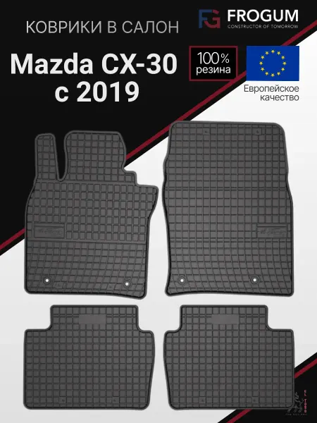 Frogum Коврики автомобильные резиновые Mazda CX-30 с 2019