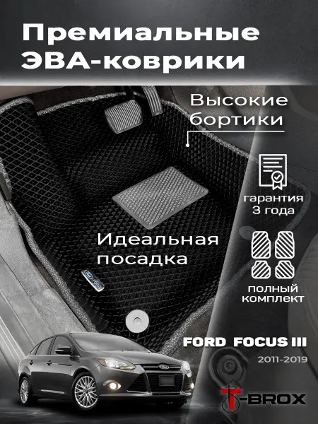 T-Brox Автомобильные коврики ЭВА Форд Фокус 3