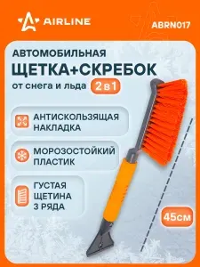 AIRLINE Щетка для машины от снега + скребок 45 см ABRN017