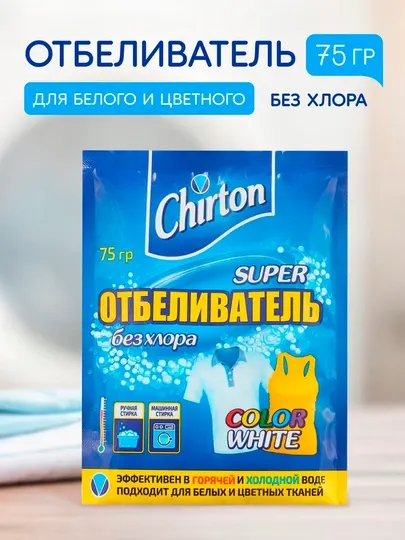 Кислородный порошок отбеливатель Chirton, пятновыводитель, очиститель, 75 г