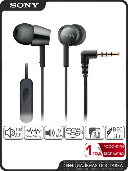 Наушники Sony MDR-EX155APB, 5-24000 Гц, встроенный микрофон и кнопка управления