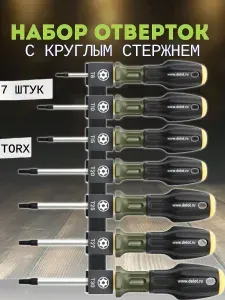 ДЕЛО ТЕХНИКИ Набор отверток TORX с отверстием, 7 шт, 726117