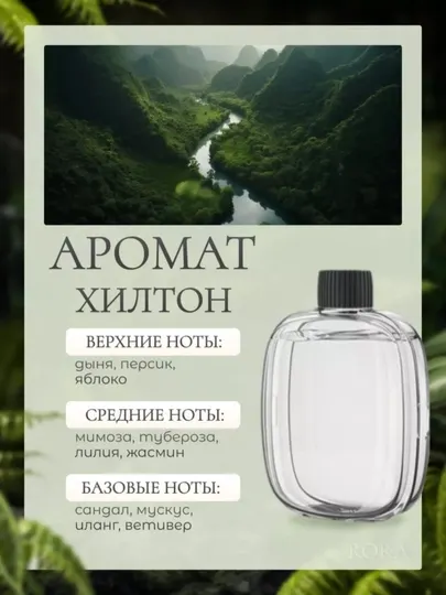 Аромат для автоматического освежителя воздуха, V-01