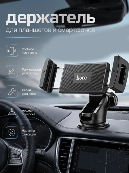 Автомобильный держатель для телефона и планшета на по