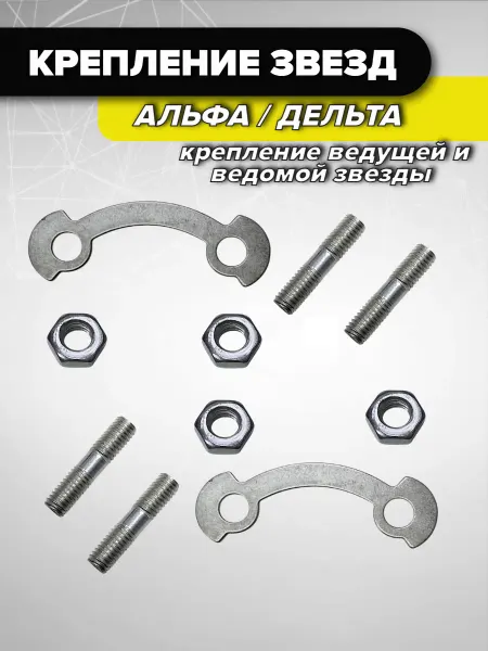 Спортинг Крепление ведущей ведомой звезды мопед Альфа Дельта