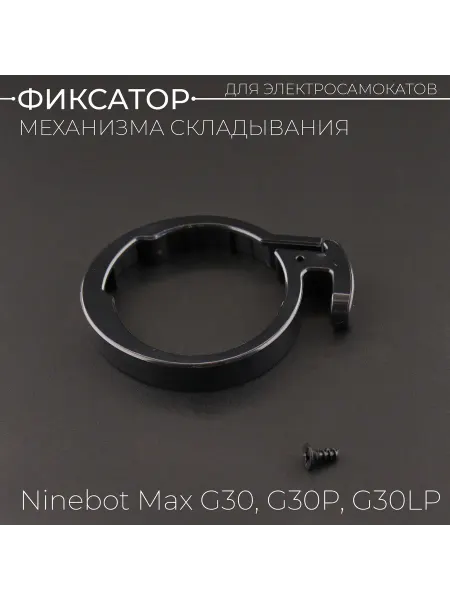Фиксатор механизма складывания электросамоката