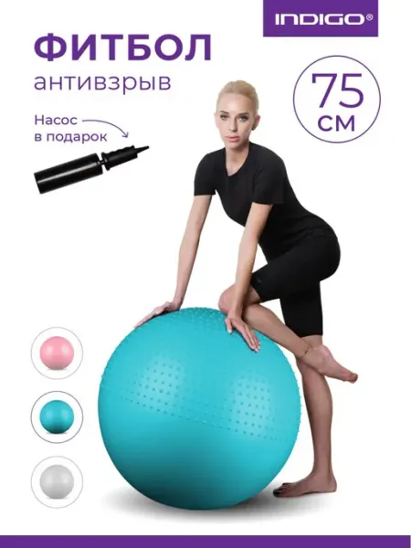 INDIGO Sport Фитбол 75 см, мяч для фитнеса
