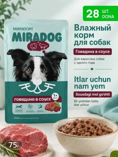 Влажный корм MIR Miradog для взрослых собак, с говядиной в соусе, 75 г, 28 штук