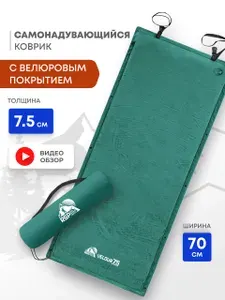 Самонадувающийся коврик RSP VELOUR 75 (цв. зеленый)