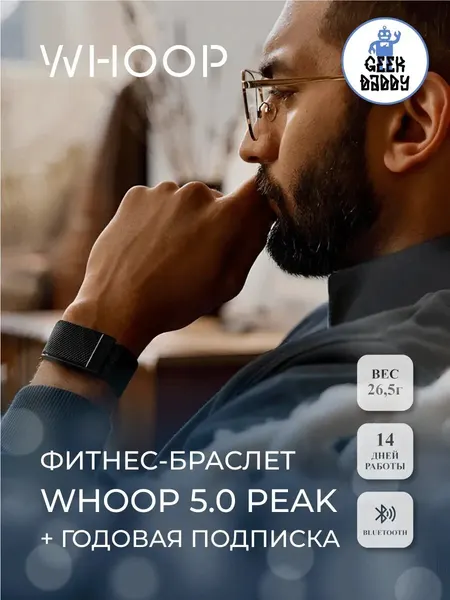 Фитнес браслет Whoop 5.0 Peak + годовая подписка
