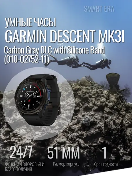Умные часыGarmin DESCENT MK3i 51mm Carbon Gray DLC with Silicone Band, 010-02752-11