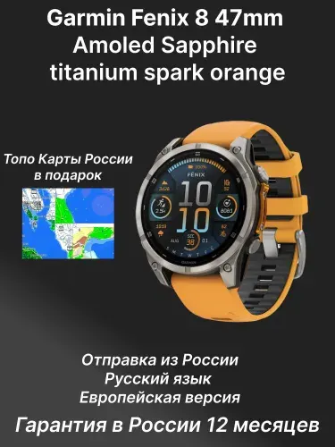 Умные часы Garmin Fenix 8, 47mm, Amoled Sapphire Titanium Orange (010-02904-11)