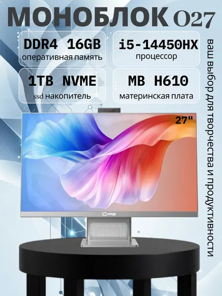 Моноблок FPB "O27", Full HD, LED, Intel Core i5, 16 ГБ, SSD 1 ТБ
