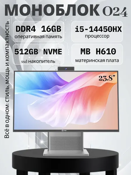 Моноблок FPB, O24, Full HD, LED, 23,8", 1920 x 1080, Intel Core i5, 16 Гб, SSD 512 Гб