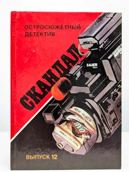 БУКИТИР Скандал. Выпуск 12