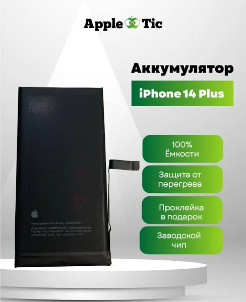 Аккумулятор для iPhone 14 Plus (AASP), 4325mAh, Li-ion, Model A2850