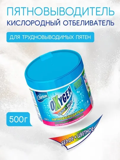 Кислородный порошок-отбеливатель Chirton, пятновыводитель, очиститель, 75-1000 г