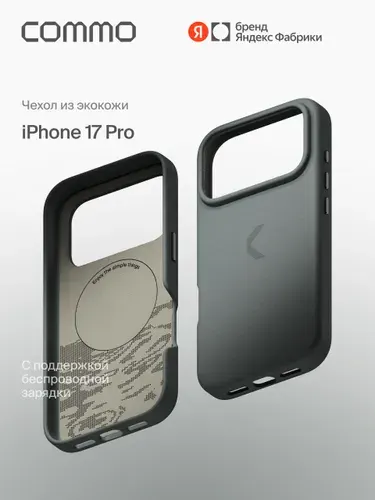 Чехол COMMO из экокожи для iPhone 17 Pro с поддержкой беспроводной зарядки, сливовый