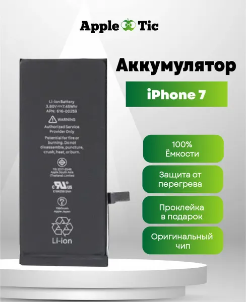 Аккумулятор для iPhone 7, 1960mAh, Li-ion, 616-00259, 616-00255, 616-00258, A1660, A1778, A1779, A1780