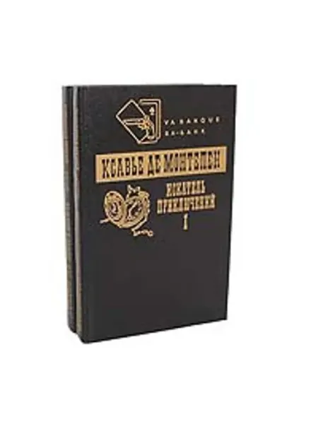 Искатель приключений (комплект из 2 книг)