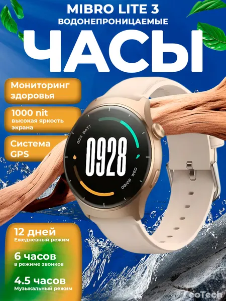Смарт-часы Mibro Lite 3, Bluetooth, золотой, с дополнительным ремешком