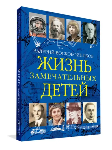 Вакоша Жизнь замечательных детей Книга 3