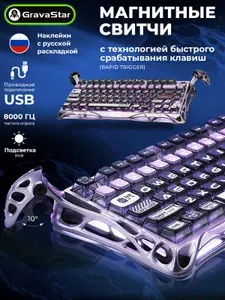 Клавиатура с подсветкой игровая Gravastar Mercury V75 Pro - Iron Purple 75% раскладки