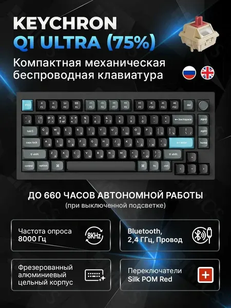 Беспроводная механическая клавиатура Keychron Q1 Ultra (75%) цвет Black, Русская раскладка, RGB, Hot Swap, кейкапы без подсветки, линейные переключатели (Keychron Silk POM Red)