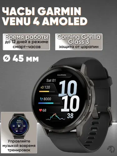 Смарт часы мужские Garmin Venu 4 45 мм Black Silicone AMOLED дисплей, мониторинг здоровья, GPS