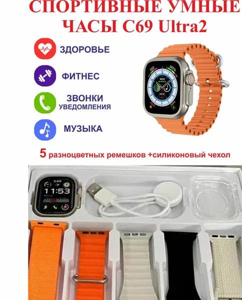 Умные часы C69 ultra2 , 5 ремешков