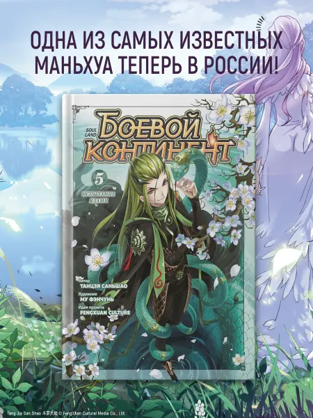 Азбука Боевой континент. Книга 5. Испытание ядами