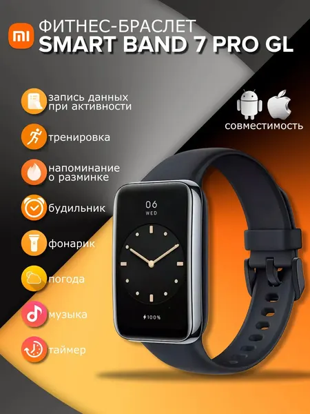 Фитнес-браслет "Xiaomi Smart Band 7 Pro", AMOLED-экран, GPS-модуль