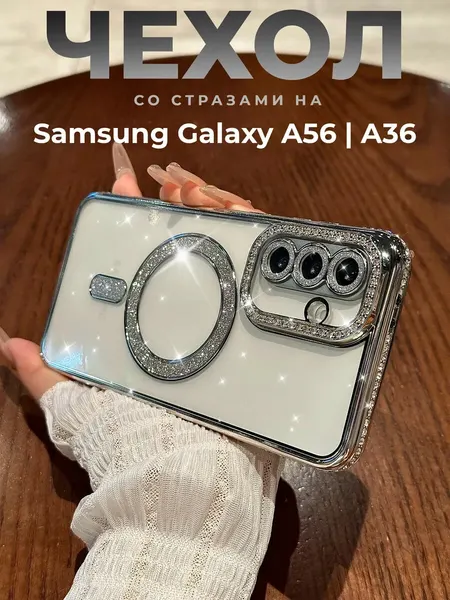 Чехол О'Кейси, для Samsung A36/A56, защита камеры, MagSafe, со стразами, накладка, прозрачный, серебристый