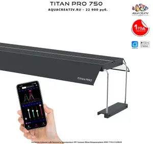 Светильник для аквариума TITAN PRO 750 WRGB 75W, c функцией рассвет/закат