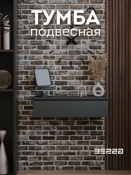 BERZA Тумба - туалетный столик «Консоль 750»