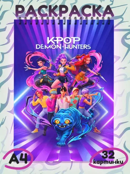 ТипоБереста Хантрикс KPOP Demon Hunters раскраска, охотницы на демонов