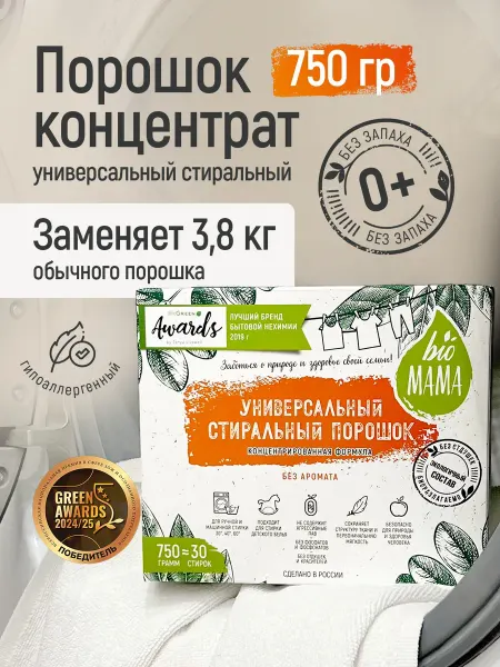 Bio Mama Стиральный порошок концентрат гипоаллергенный, 750г