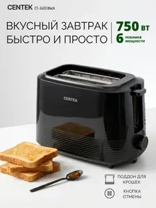 Тостер для хлеба, CENTEK CT-1433 BLACK, 750Вт, Механическое управление, С поддоном для крошек.