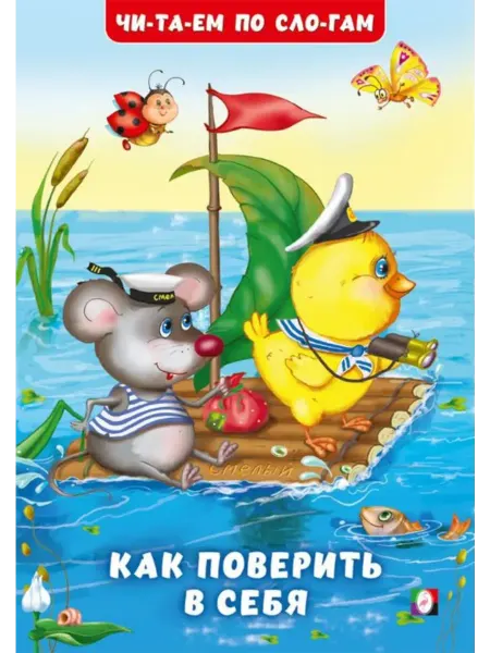 "Flamingo" Как поверить в себя Гурина И.В