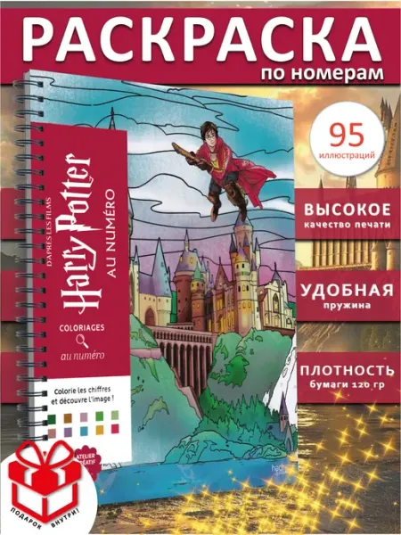 PAINT&CREATE Раскраска по номерам Гарри Поттер Harry Potter Hachette