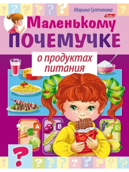 Hatber О продуктах питания Султанова М.Н
