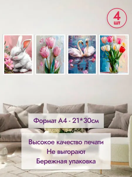 MAJIVVI HOME Интерьерные Постеры тюльпаны кролик