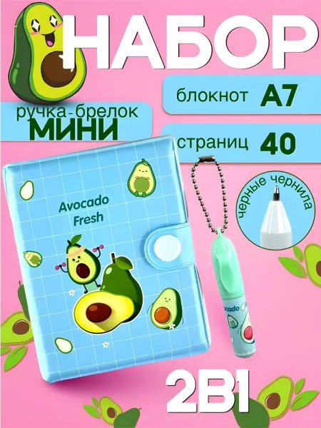 MarySel мини блокнот с авокадо для детей