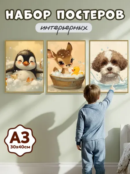 Pank.serg Интерьерные постеры А3 на стену, милые животные