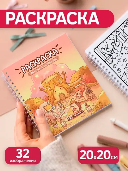 Pank.serg Милая раскраска с животными, антистресс раскраска