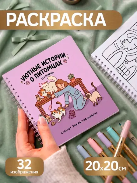 Pank.serg Милая раскраска с котиками, антистресс раскраска