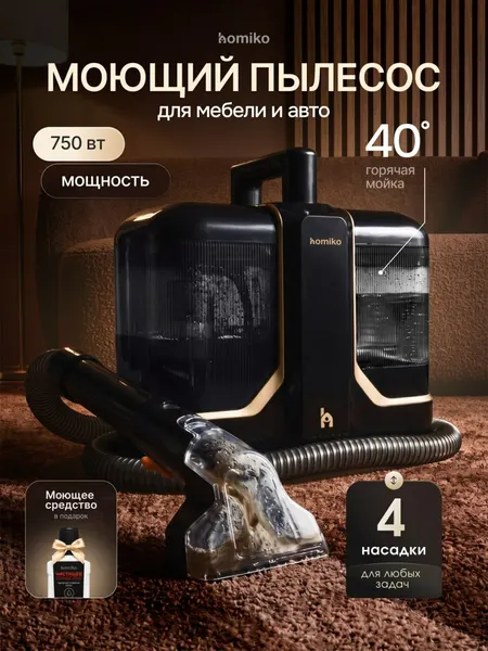 Моющий пылесос для мебели Homiko VCC-04 Ultra, для химчистки дивана и ковров, авто и дома, 750 Вт