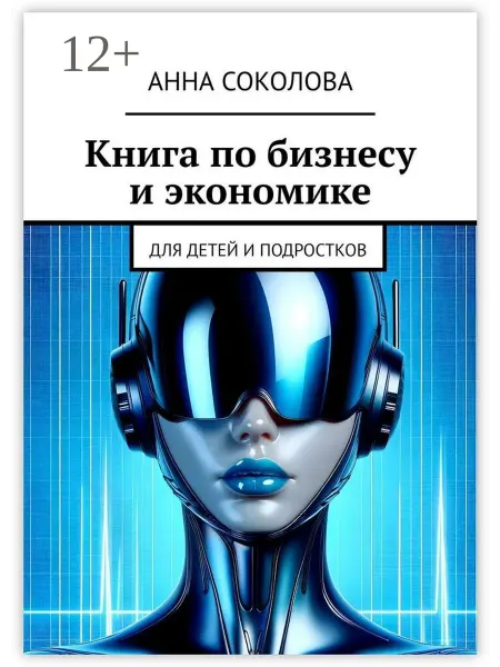 Ridero Книга по бизнесу и экономике