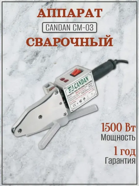 Candan Сварочный аппарат CM-03 (750+750 Вт.)