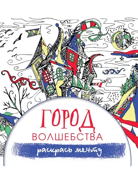 Издательство АСТ Город волшебства
